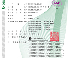 NCC cert_CCAH25Y10330T4_漢聲視界_Hikeen_SH-RT8822CU-01_image1_out
